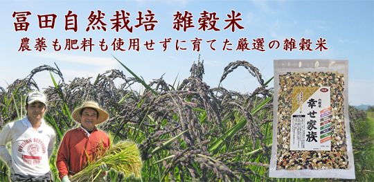 自然栽培雑穀米