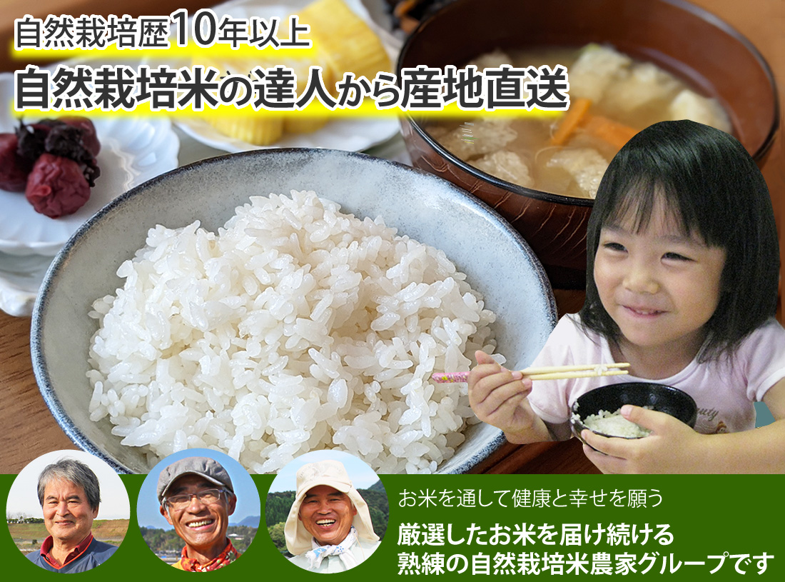 達人の自然栽培米