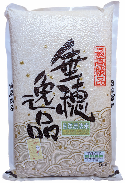 筋田自然栽培米もち米