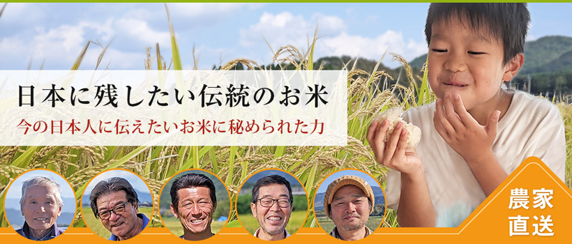 伝統の自然栽培米サイト