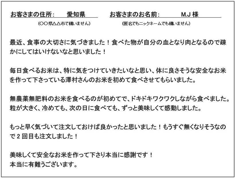 澤村自然栽培米感想