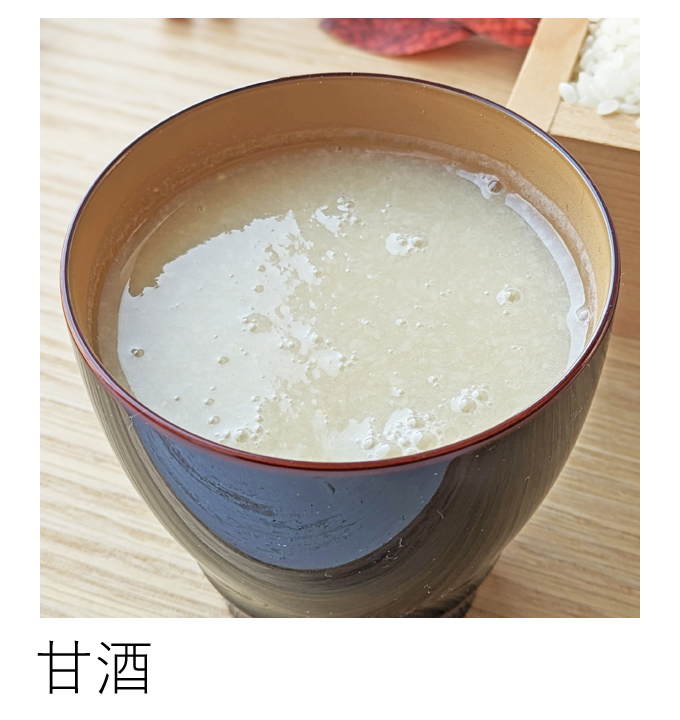 天然麹菌自然栽培甘酒