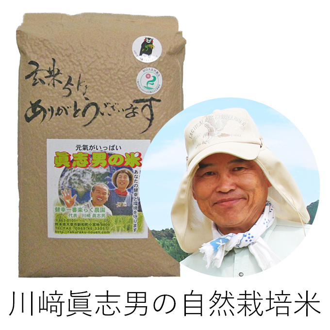 川﨑自然栽培米