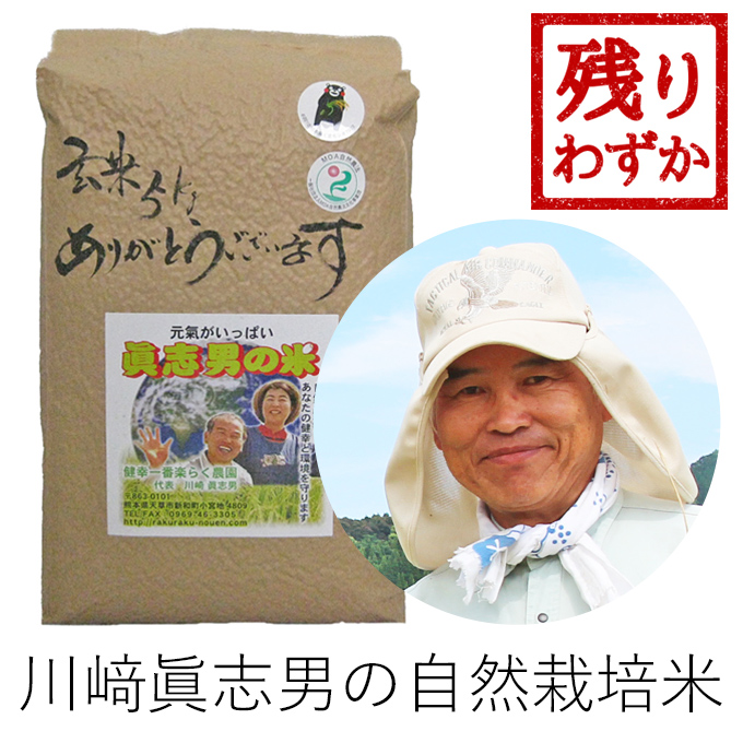 川﨑自然栽培米