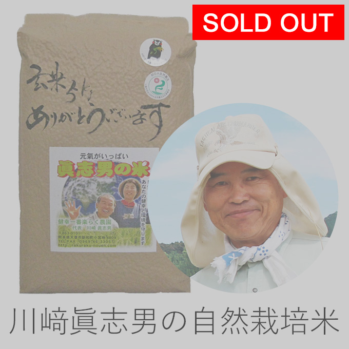 川﨑自然栽培米