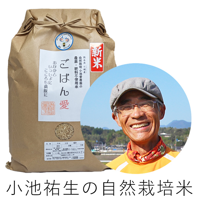 小池自然栽培米