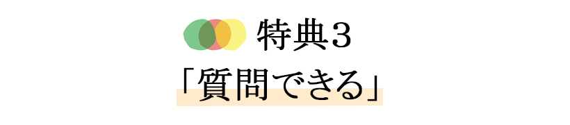 ナチュラルスタイルパートナー特典3