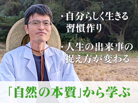 「Be Nature」お申込み
