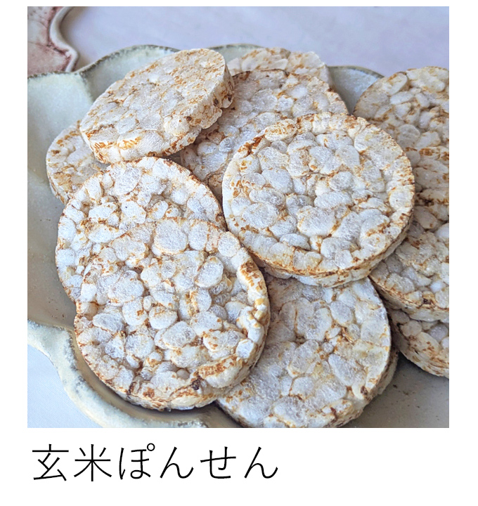 自然栽培玄米ぽんせん